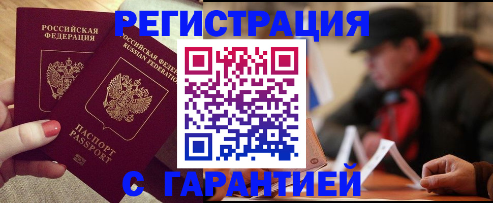 временная регистрация в Вологде
